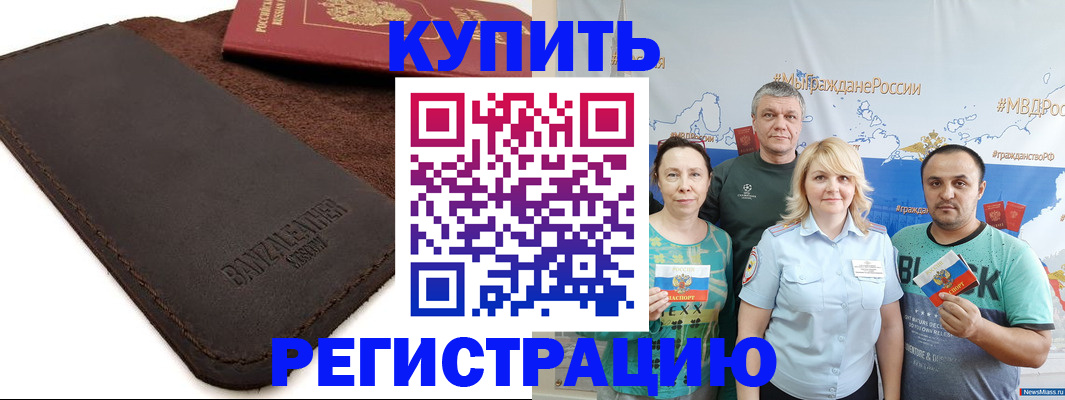 прописка для кредита в Еманжелинске