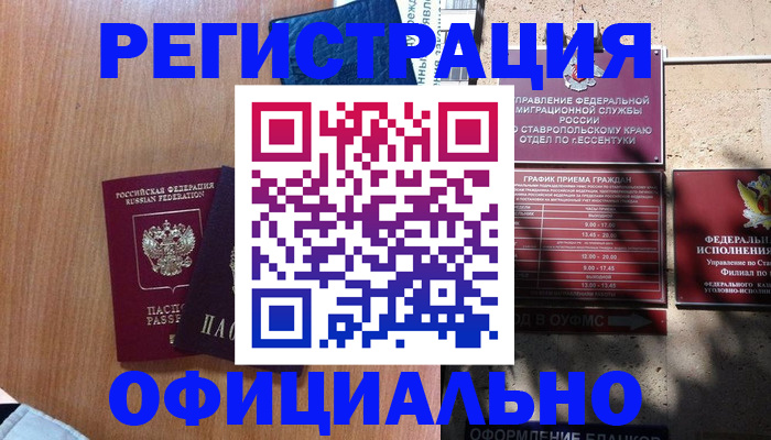 временная регистрация недорого в Еманжелинске