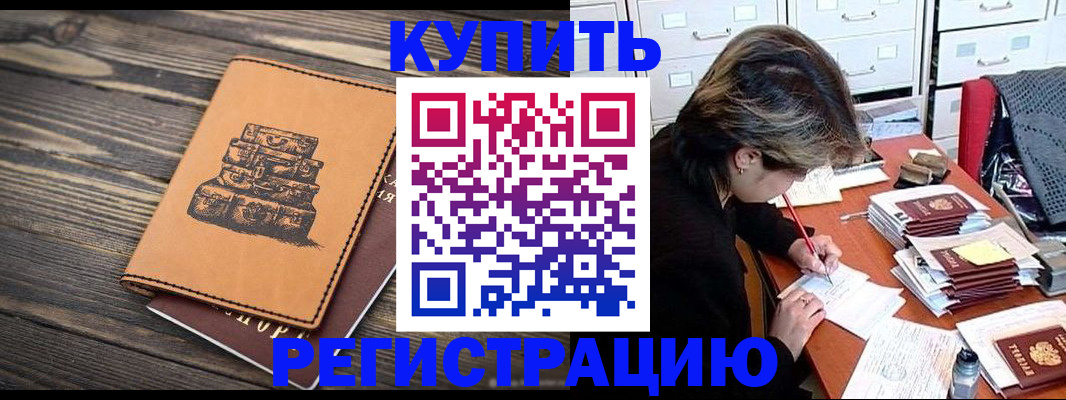 прописка законно в Еманжелинске