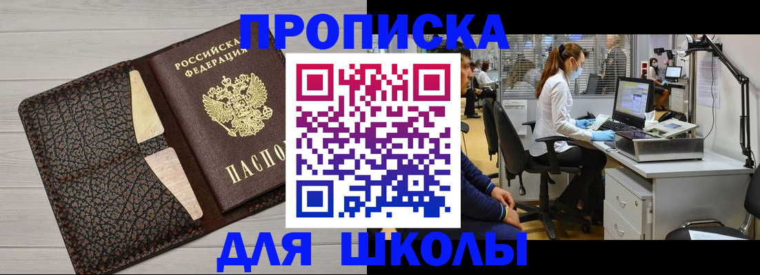 прописка ребенка в Еманжелинске