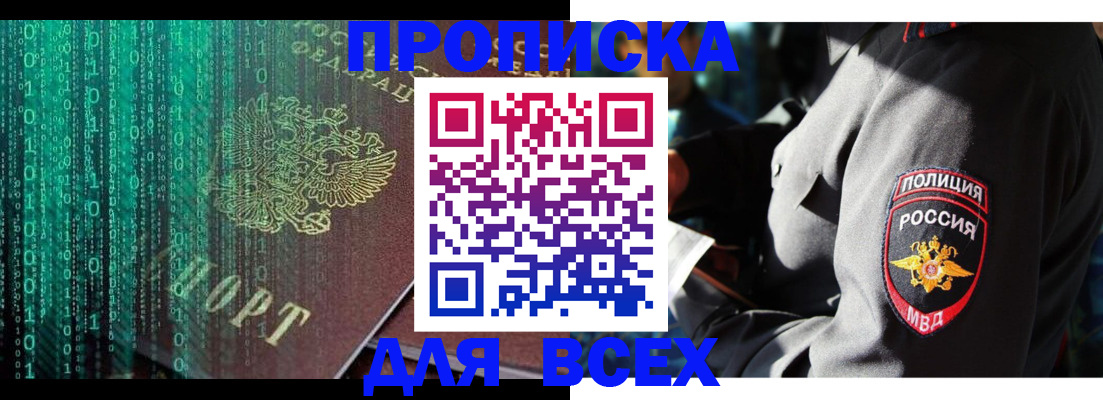 временная регистрация законно в Еманжелинске