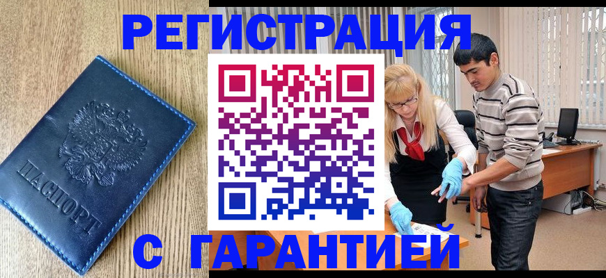 прописка иностранных граждан в Еманжелинске